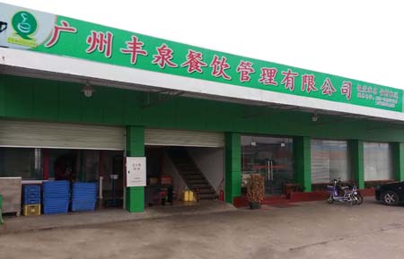 丰泉食堂承包