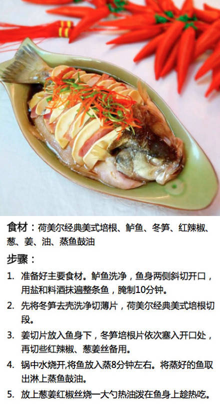 冬笋培根蒸鲈鱼